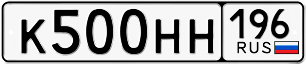 Гос номер К500НН 196