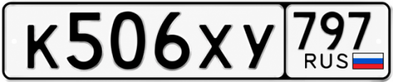 Гос номер К506ХУ 797