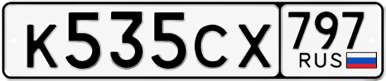 Гос номер К535СХ 797