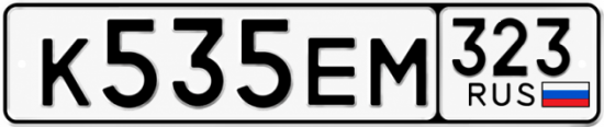 Гос номер К535ЕМ 323