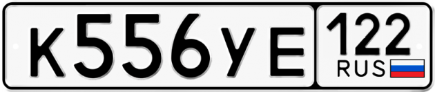 Гос номер К556УЕ 122