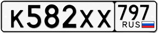 Гос номер К582ХХ 797