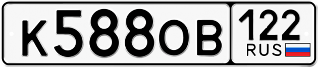 Гос номер К588ОВ 122