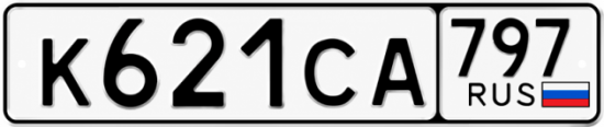 Гос номер К621СА 797