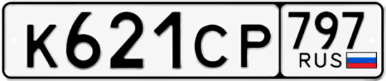 Гос номер К621СР 797