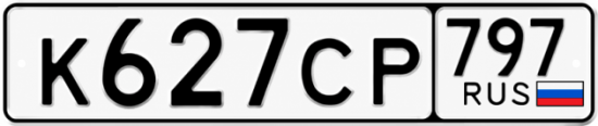 Гос номер К627СР 797
