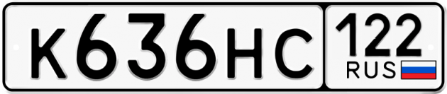 Гос номер К636НС 122