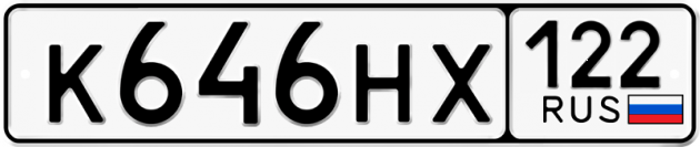 Гос номер К646НХ 122
