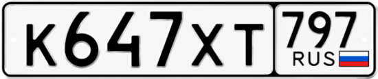 Гос номер К647ХТ 797