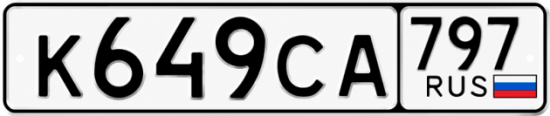Гос номер К649СА 797