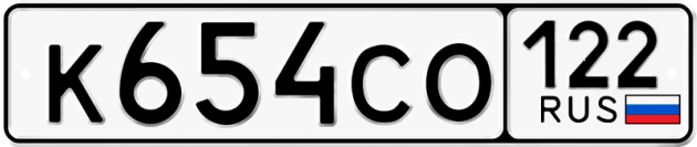 Гос номер К654СО 122