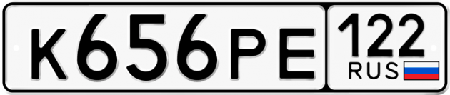 Гос номер К656РЕ 122