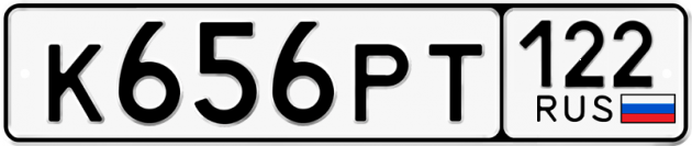 Гос номер К656РТ 122