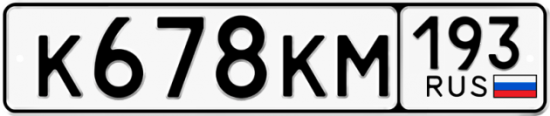 Гос номер К678КМ 193