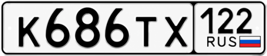 Гос номер К686ТХ 122