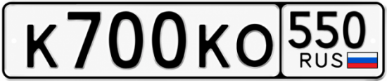 Блатные номера на авто К700КО 550