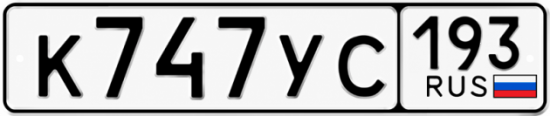 Гос номер К747УС 193