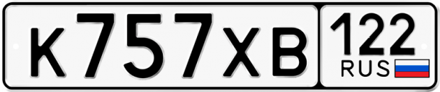 Гос номер К757ХВ 122