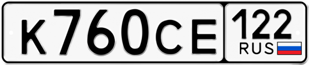 Гос номер К760СЕ 122