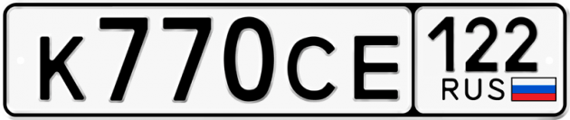 Гос номер К770СЕ 122
