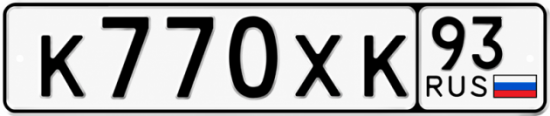 Гос номер К770ХК 93