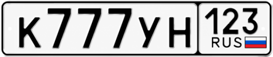 Гос номер К777УН 123