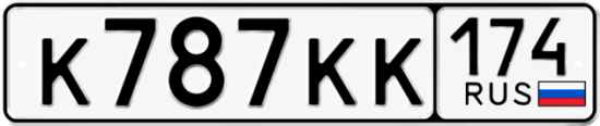 Гос номер К787КК 174