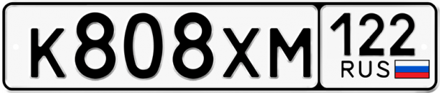 Гос номер К808ХМ 122