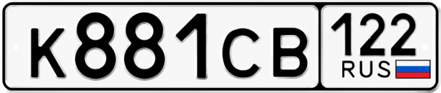 Гос номер К881СВ 122