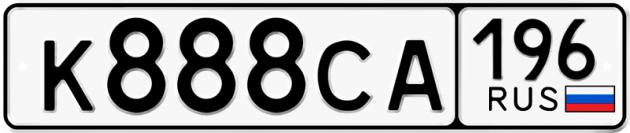 Блатные номера на авто К888СА 196