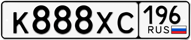 Гос номер К888ХС 196