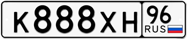 Блатные номера на авто К888ХН 96