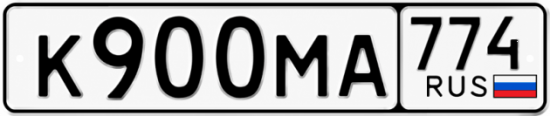 Гос номер К900МА 774