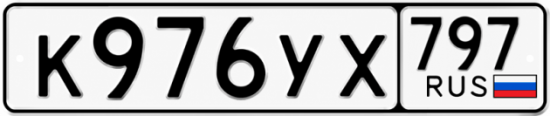 Гос номер К976УХ 797