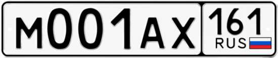 Блатные номера на авто М001АХ 161