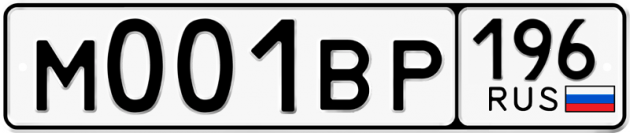 Блатные номера на авто М001ВР 196