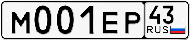 Блатные номера на авто М001ЕР 43