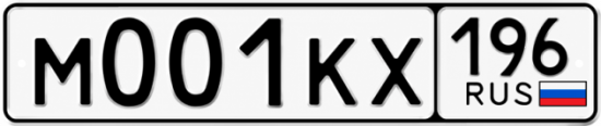 Гос номер М001КХ 196