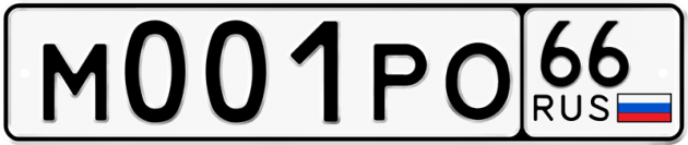 Гос номер М001РО 66