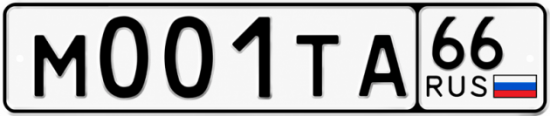 Гос номер М001ТА 66