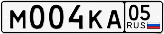 Гос номер М004КА 05