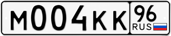 Гос номер М004КК 96