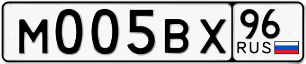 Гос номер М005ВХ 96