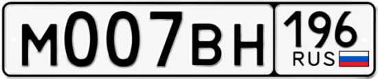 Гос номер М007ВН 196