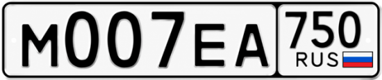 Блатные номера на авто М007ЕА 750