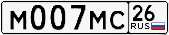Гос номер М007МС 26