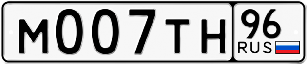 Гос номер М007ТН 96
