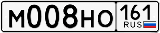 Блатные номера на авто М008НО 161
