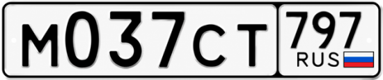 Гос номер М037СТ 797