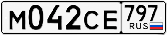 Гос номер М042СЕ 797